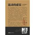 9787546123363: Hemingway's classic short story collection: A Moveable Feast(Chinese Edition)