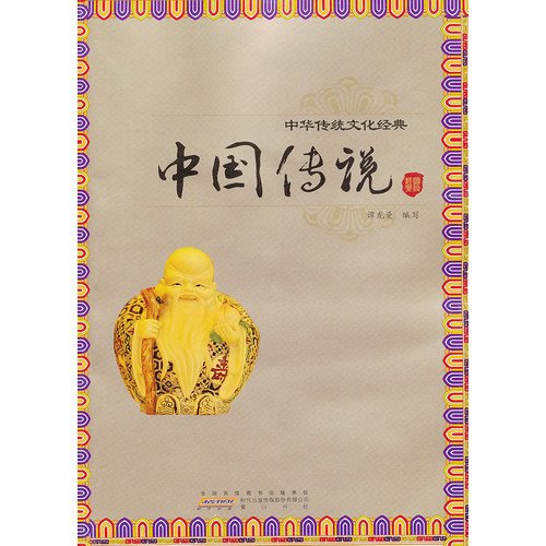 Stock image for Chinese legend(Chinese Edition) for sale by liu xing
