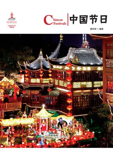 Stock image for Chinese Red: festivals and holidays (Chinese Edition) for sale by Wonder Book