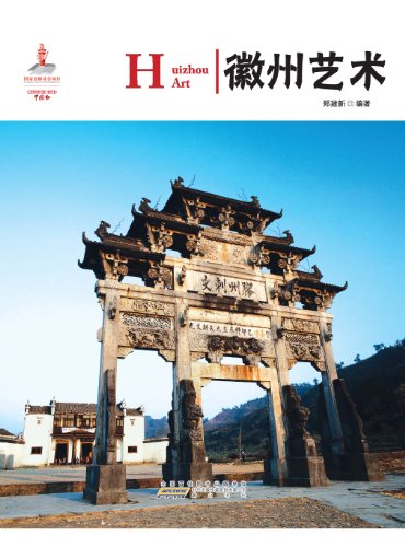 Beispielbild fr Chinese Red:Huizhou Art (Chinese Edition) zum Verkauf von Wonder Book