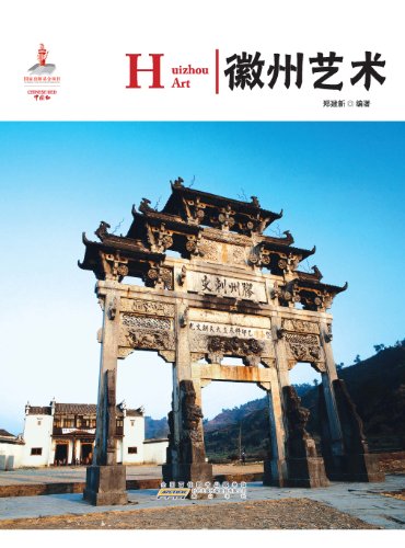 Stock image for Chinese Red:Huizhou Art (Chinese Edition) for sale by Wonder Book