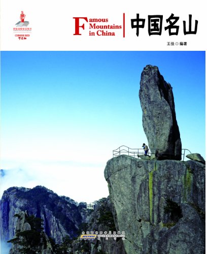 Imagen de archivo de Chinese Red:Famous Mountains in China (Chinese Edition) a la venta por Bulrushed Books