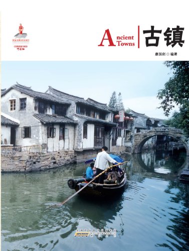 Beispielbild fr Ancient Towns (Chinese Edition) zum Verkauf von Wonder Book