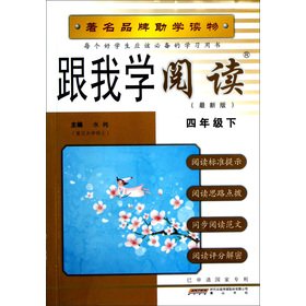 9787546130439: I learned to read: Grade 4 (the latest version)(Chinese Edition)