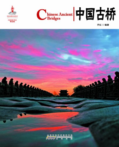 Beispielbild fr Chinese Red:Chinese Ancient Bridges (Chinese Edition) zum Verkauf von Wonder Book