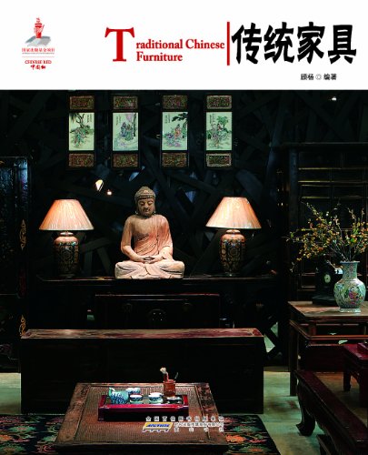 Imagen de archivo de Chinese Red:Traditional Chinese Furniture (Chinese Edition) a la venta por Affordable Collectibles