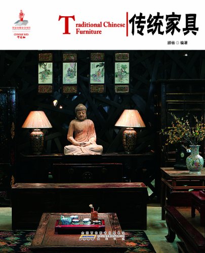9787546130835: Traditional Chinese Furniture (Chinese Red Series)