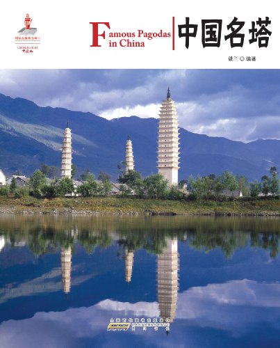 Stock image for Chinese Red:Famous Pagodas in China (Chinese Edition) for sale by Wonder Book