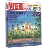 9787546133362: Little Newton science museum ( 11 Series ) ( Set of 5 )(Chinese Edition)