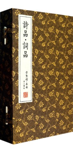 9787546137933: The Grades of Poetry (Chong Xian Guan Edition, 3 Volumes)