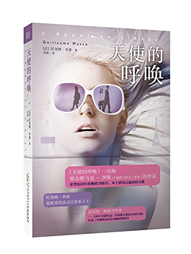 9787546146928: Call Angel(Chinese Edition)