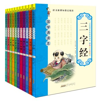 9787546149578: Elementary Chinese classics education curricula: Sinology reading (US painted color phonetic version of the full package 11)(Chinese Edition)