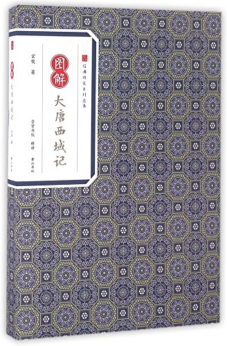 9787546153407: Illustrated Guide to Great Tang Records on the Western Regions (Chinese Edition)
