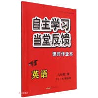 9787546190921: English (6 on YL NJ version applicable) / self-study. in-class feedback. homework(Chinese Edition)