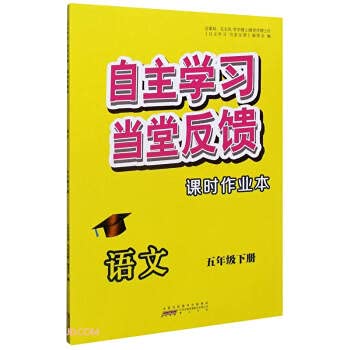 9787546195698: Chinese (Part 5) / self-study. in-class feedback. homework book(Chinese Edition)