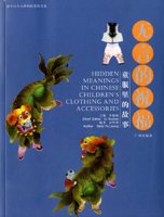 9787546203676: Hidden Meanings in Chinese Children's Clothing and Accessories - Wuyan de zhufu: Tongfu li de gushi
