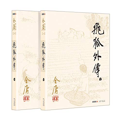 Stock image for The Jin Yong Portfolio (14-15): Tales Of The Flying Fox (broke into old) (1 2)(Chinese Edition) for sale by SecondSale