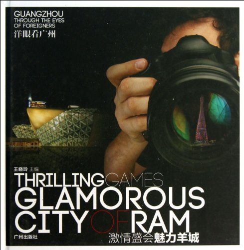 9787546206240: Guangzhou Through the Eyes of Foreigners-Thrilling Games Glamorous City of Ram (Chinese Edition)