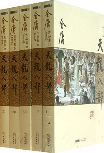 Imagen de archivo de Demi-Gods and Semi-Evils (Chinese Edition) a la venta por SecondSale
