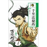 9787546216386: Fan Xilin juvenile novels Junior School : Trinidad & Variety swordsman send rain nostrums Health(Chinese Edition)