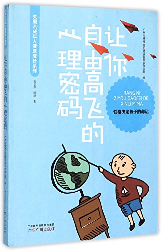 Imagen de archivo de Take care of the healthy growth of minors series -- let you freedom of psychological password(Chinese Edition) a la venta por liu xing