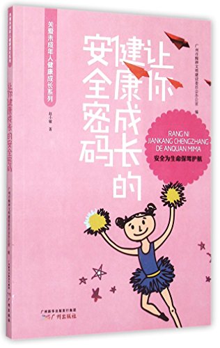 Stock image for Take care of the healthy growth of minors series -- let you grow healthy security code(Chinese Edition) for sale by liu xing