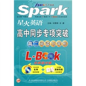 Stock image for High School Reading and Gestalt - high synchronization special break - Spark English(Chinese Edition) for sale by liu xing