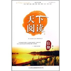 Immagine dell'editore per world to read (3 Series): Faith Essay (Paperback)(Chinese Edition) venduto da liu xing