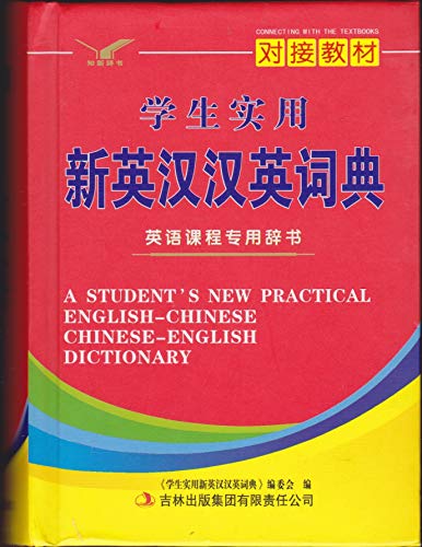 Stock image for Practical English-Chinese Chinese-English Dictionary of new students (reduced printed edition) (fine)(Chinese Edition) for sale by liu xing