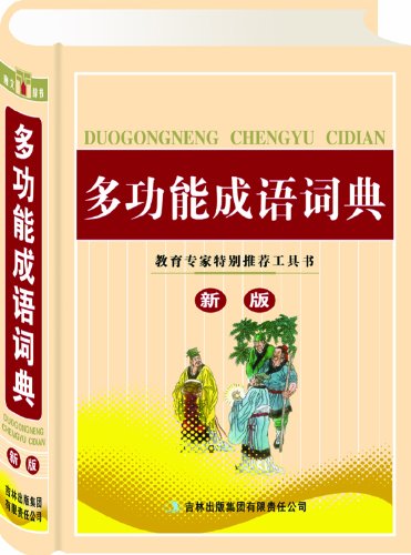 9787546309248: multi Idioms Dictionary (new edition) (Paperback)