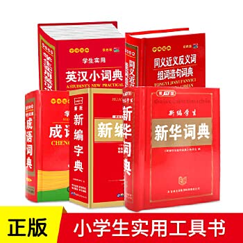 9787546312224: New students Xinhua Dictionary (fine)(Chinese Edition)