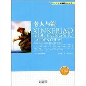 Imagen de archivo de New books - student reading list - Old Man / / Jilin Publishing Group(Chinese Edition) a la venta por liu xing