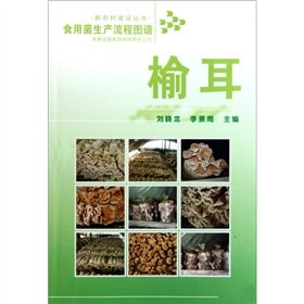 Imagen de archivo de Mushroom production process map: elm ear(Chinese Edition) a la venta por liu xing