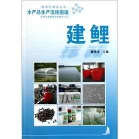 Imagen de archivo de The aquatic production process map: Jian carp(Chinese Edition) a la venta por liu xing