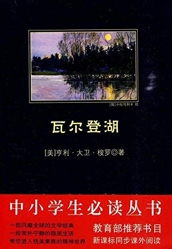 Imagen de archivo de Walden edges of the(Chinese Edition) a la venta por liu xing