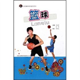 Stock image for National Fitness Project Steering books: Basketball(Chinese Edition) for sale by liu xing