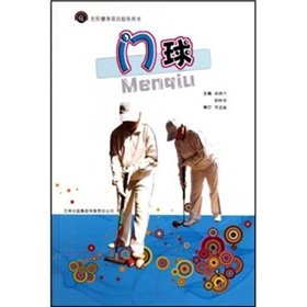 Stock image for National Fitness Project Steering books: croquet(Chinese Edition) for sale by liu xing