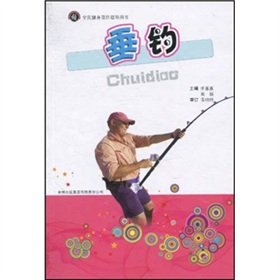 Stock image for National Fitness Project Steering books: Fishing(Chinese Edition) for sale by liu xing