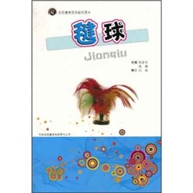 9787546315188: Shuttlecock (fitness program guide book)(Chinese Edition)