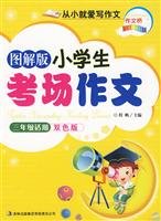 9787546320441: Third grade applicable - graphic version of essay exam students - two-color version(Chinese Edition)