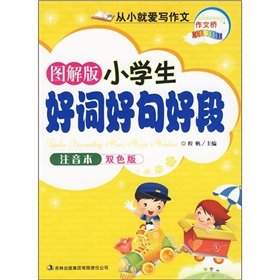 9787546320458: Graphic version of the pupils good word good sentences and paragraph (phonetic This two-color version)(Chinese Edition)