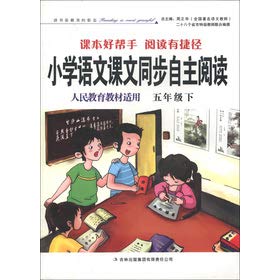 9787546321820: The primary school language texts synchronization autonomous read the in the the the under the of the five grade of of the (People's Education teaching materials applicable)