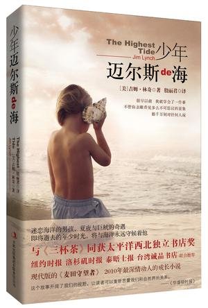 Beispielbild fr Genuine [ juvenile ] Jim Lynch sea Myers (JimLynch) of Yin Li(Chinese Edition) zum Verkauf von liu xing