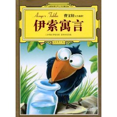 9787546324586: Aesops Fables(Chinese Edition)