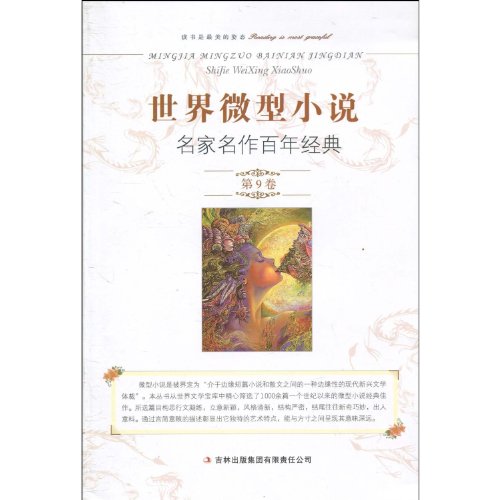 9787546327112: World Micro Fiction: famous writers Century Classic (Volume 9) (Paperback)(Chinese Edition)