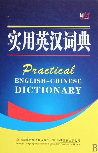Imagen de archivo de Practical English-Chinese dictionary (Chinese Edition) a la venta por ThriftBooks-Dallas