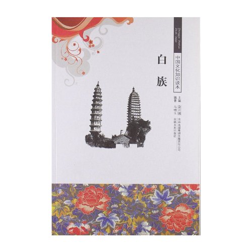 Imagen de archivo de Bai Chinese cultural knowledge Reader : Ma Mingyu : Jinkai Cheng . 118(Chinese Edition) a la venta por liu xing