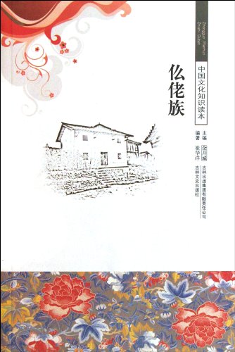 9787546329734: Chinese cultural knowledge Reading: the Mulam [Paperback](Chinese Edition)