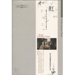 Imagen de archivo de World Literature Translation Series: Rainbow(Chinese Edition) a la venta por liu xing