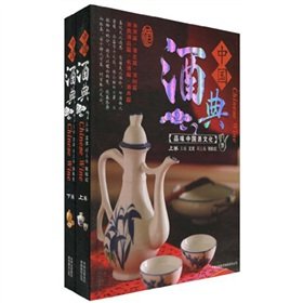 9787546331010: Chinese wine Code (2 Volume Set ) [hardcover]